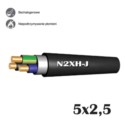Kabel bezhalogenowy N2XH-J B2ca 0,6/1KV 5x2,5